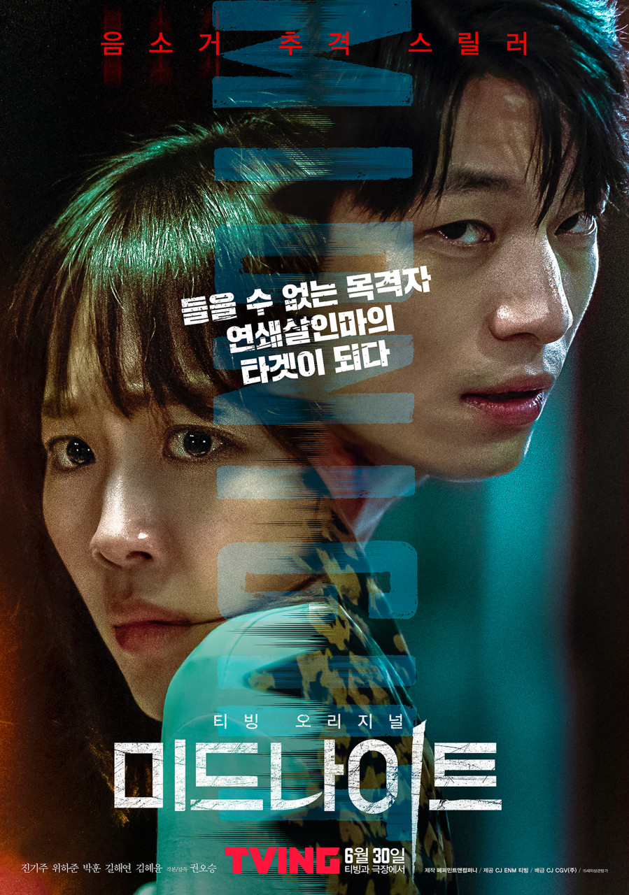  영화 미드나이트 : 스카이 뜻 결말 넷플릭스 티빙 추격 스릴러 줄거리
