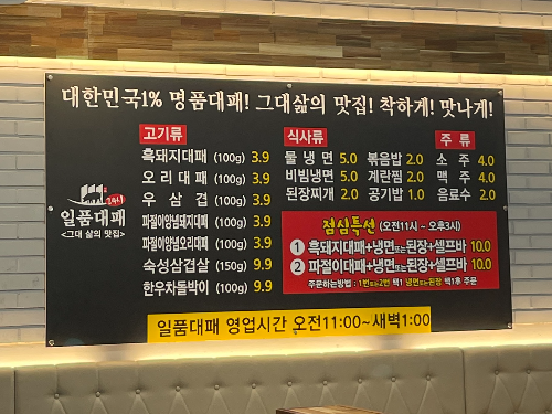대전 맛집 월평동 일품대패 대패삼겹살 메뉴 가격 맛 영업시간 셀프바 볶음밥