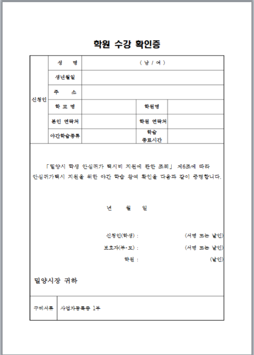 밀양시 고등학생 안심귀가 택시비 50만원 지원 사업