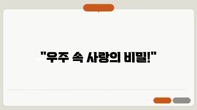 천문학 공부의 장점