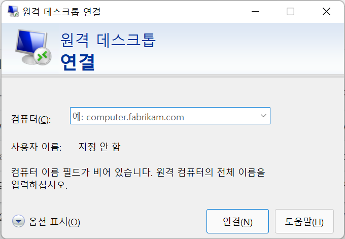  윈도우 Pro 원격 데스크톱 연결하는 방법