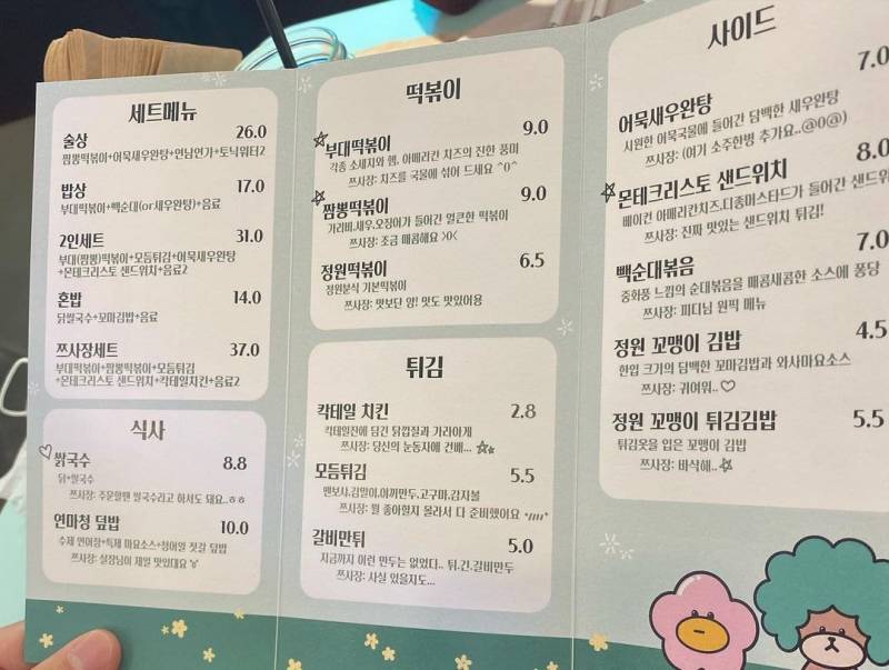 2월에 오픈한다는 쯔양 분식집 일부 메뉴 가격.jpg