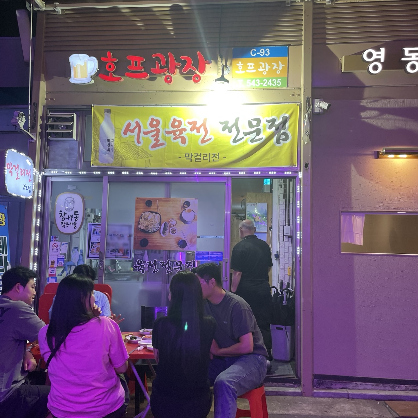 논현 막걸리 전