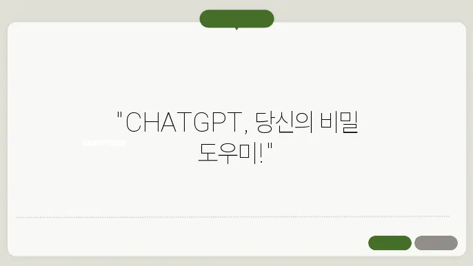 CHATGPT 사용법 정보 총정리