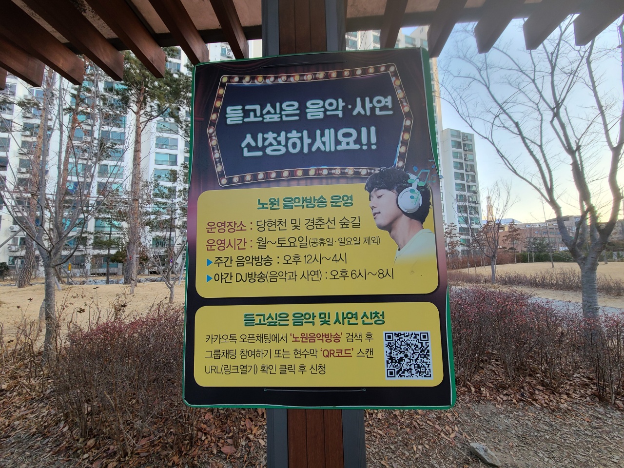 공트럴파크 음악방송