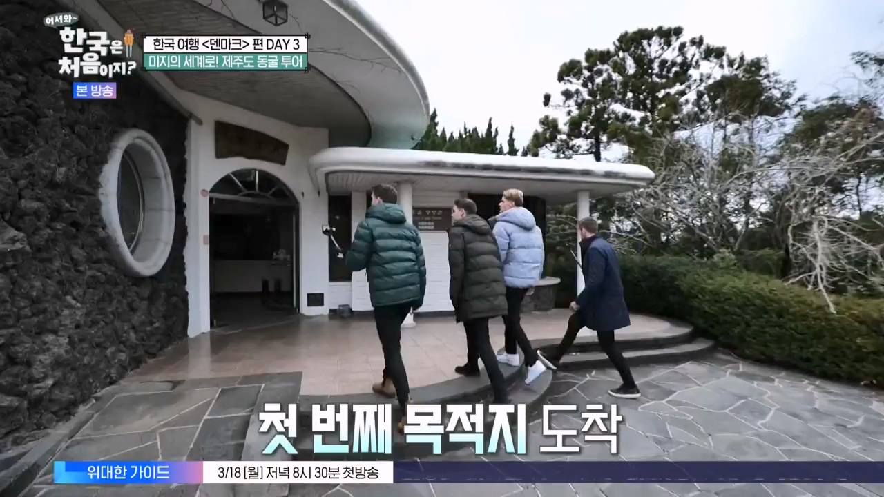 어서와 한국은 처음이지 시즌2.E304.240230p-NEXT.mp4_20240301_172044.532.jpg