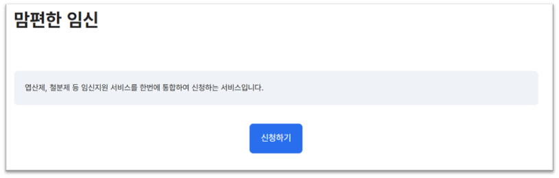 맘편햔임신 신청