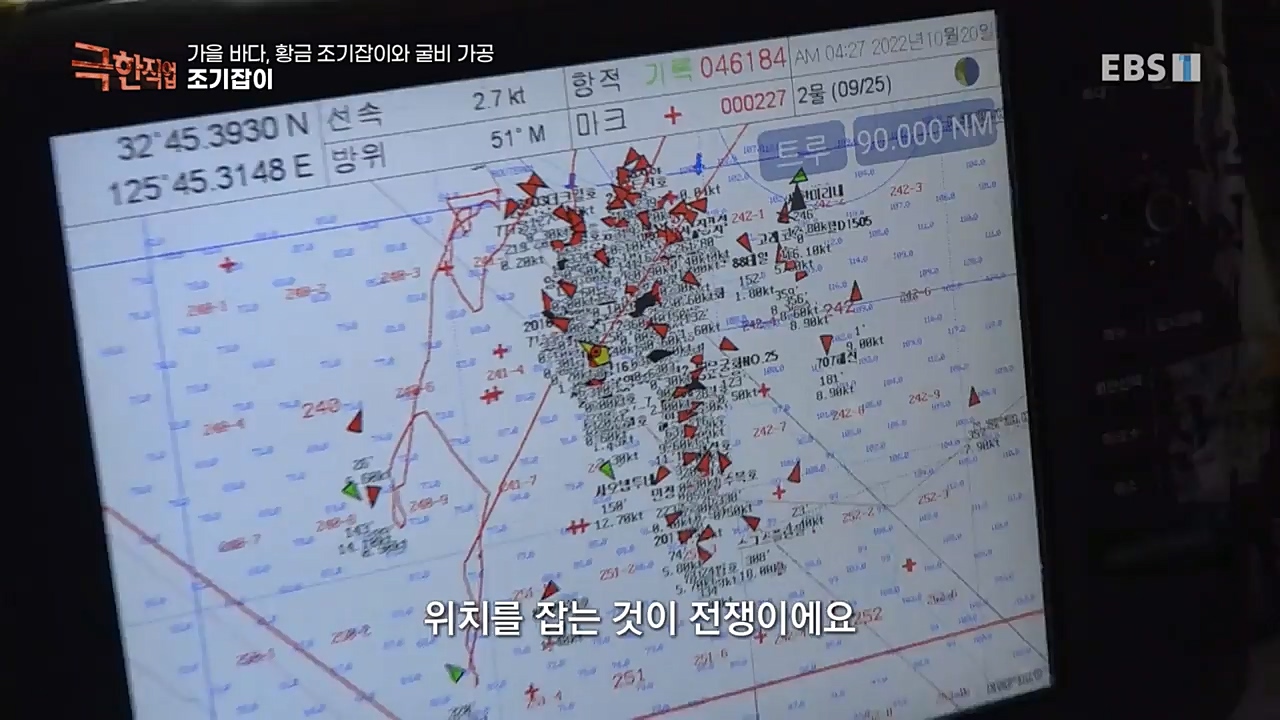 TV - 교육의 중심 EBS가을 바다 황금 조기잡이와 굴비 가공.mp4_20221122_195429.387.jpg