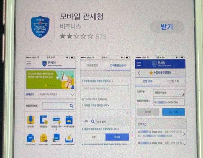 모바일 관세청