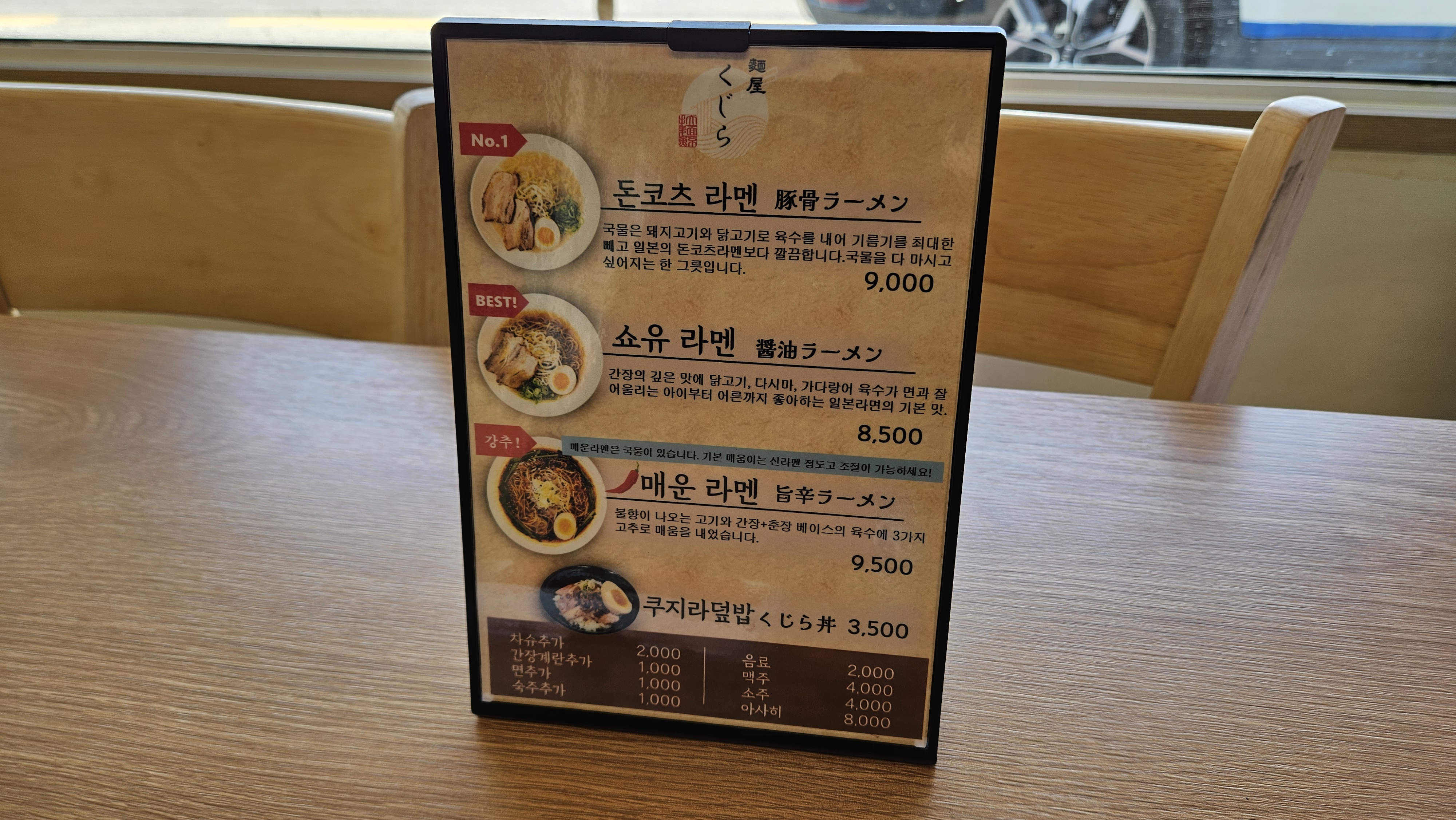 멘야쿠지라 라멘집 메뉴