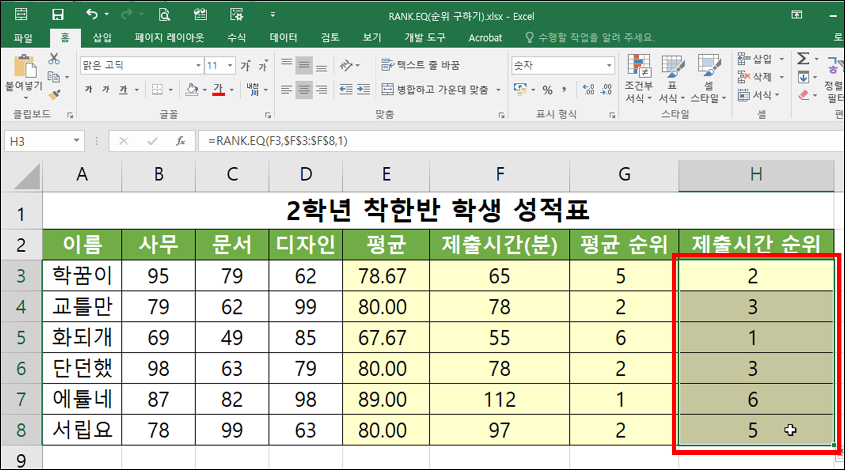 엑셀 함수 - RANK.EQ(순위, 등수, 석차 구하기)-26