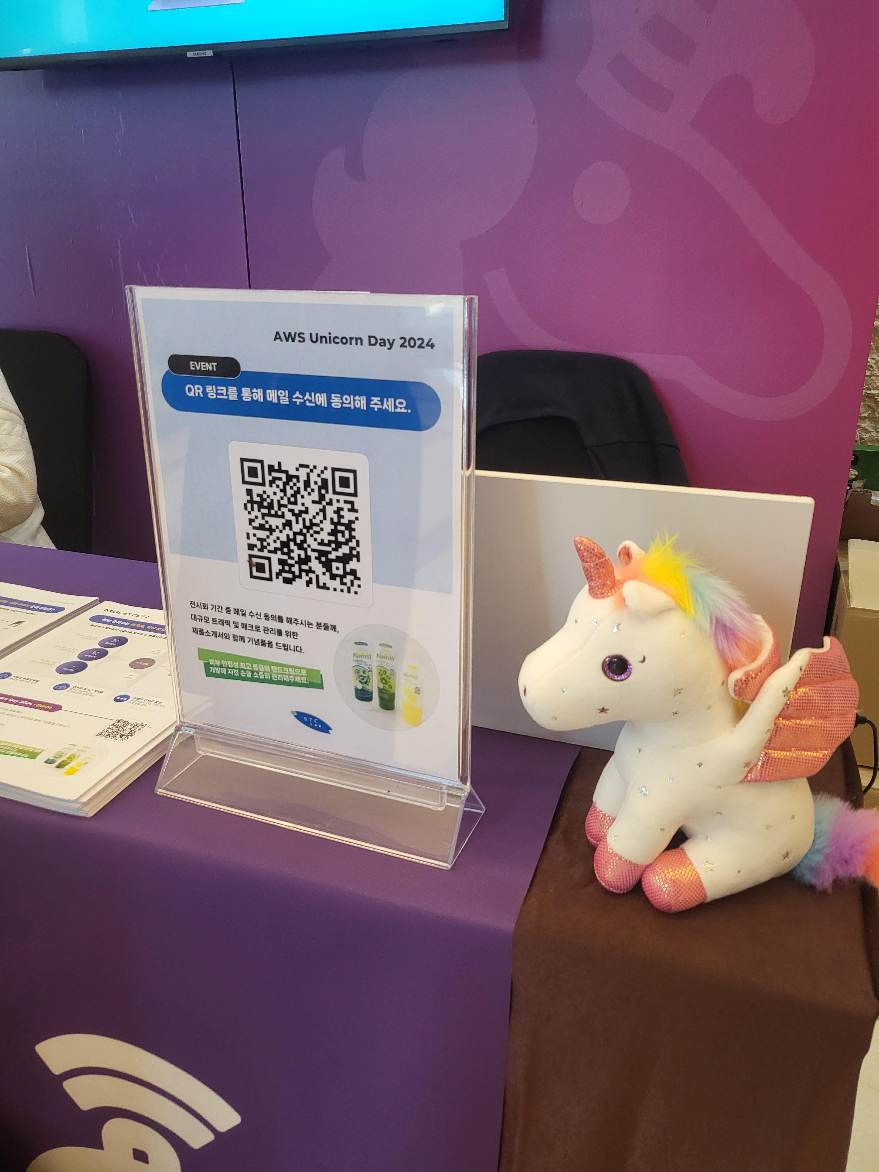 AWS Unicorn Day 2024 - STCLab Booth Event