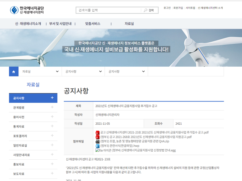  신ㆍ재생에너지 금융지원사업 추가 접수 공고_산업통상자원부