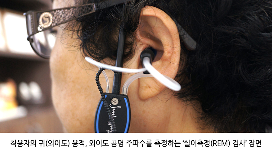  보청기 적합과 확인(평가)의 중요성 - Verification & Validation