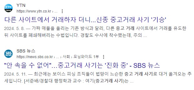 중고거래 사기 피해 사기고소, 배상명령신청, 손해배상청구 이미지 1