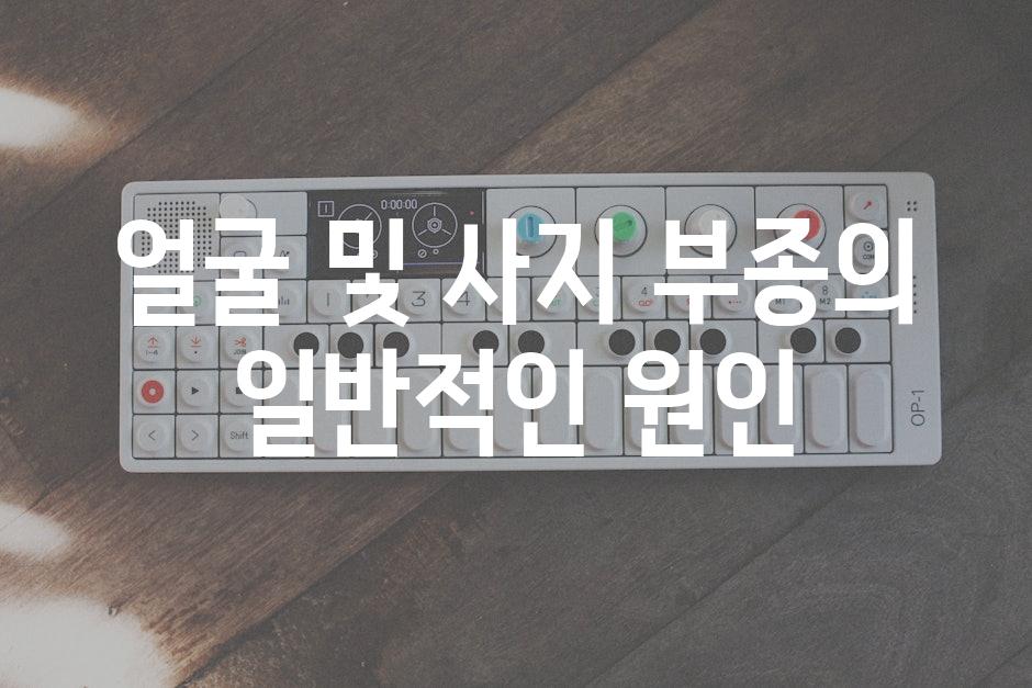 얼굴 및 사지 부종의 일반적인 원인