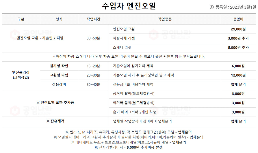 공임나라 예약