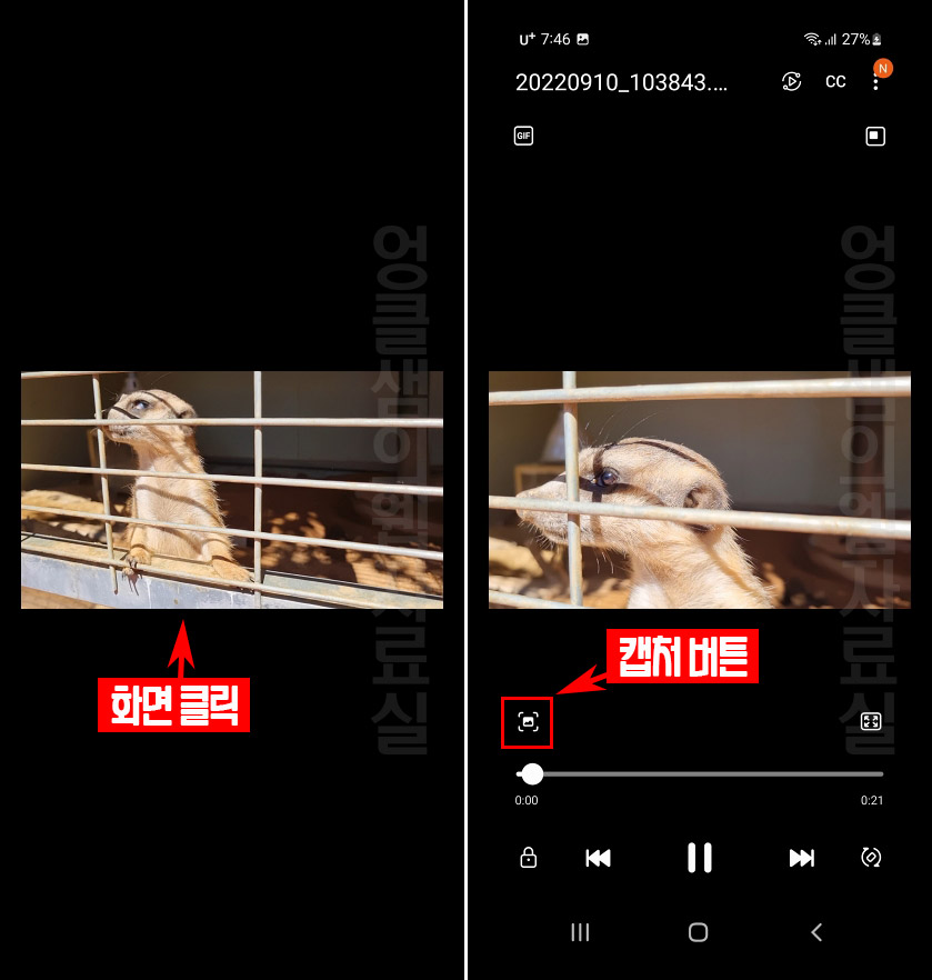  갤럭시 동영상 캡쳐 방법과 저장 위치 확인