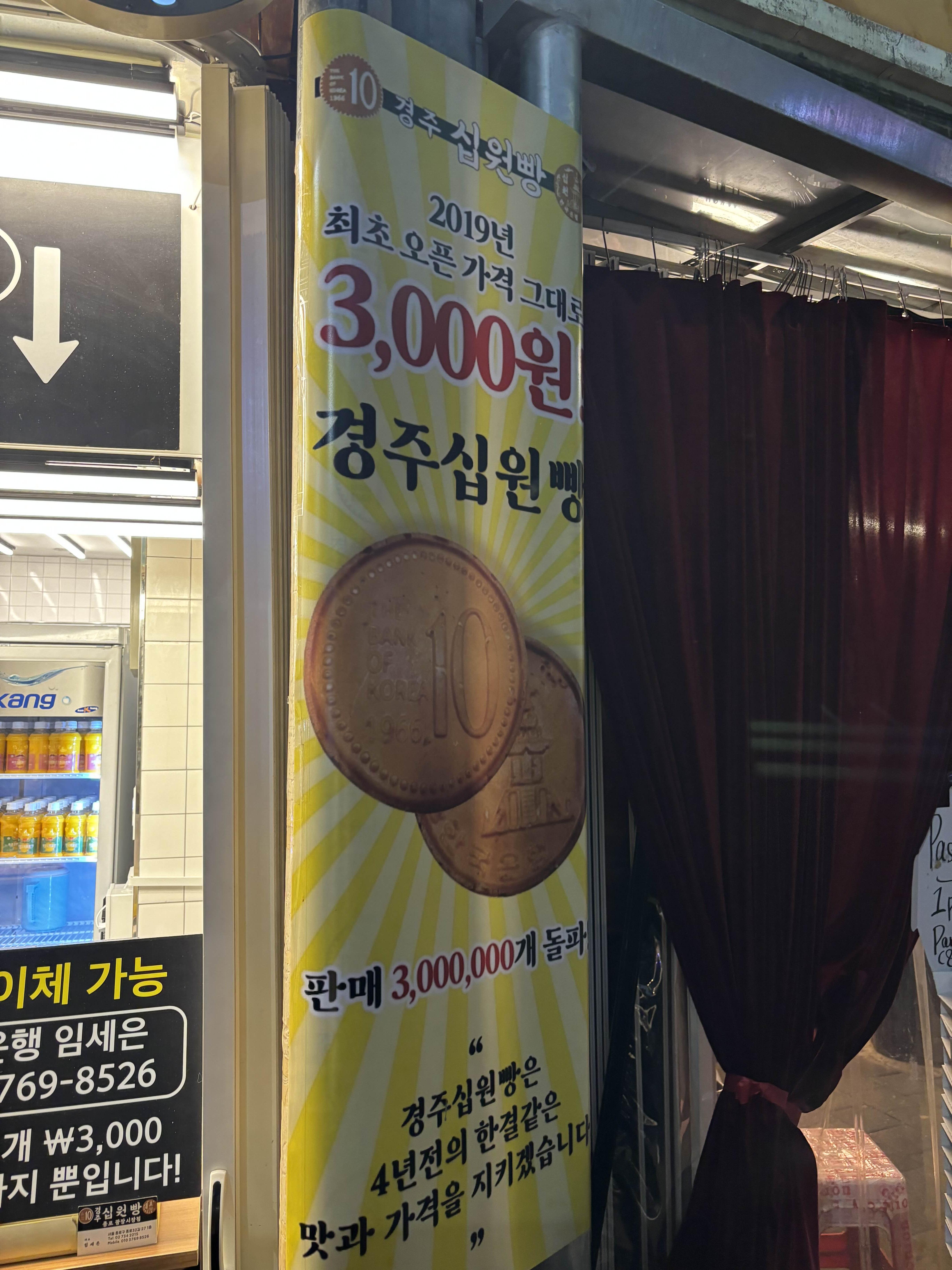 경주십원빵 사진 4