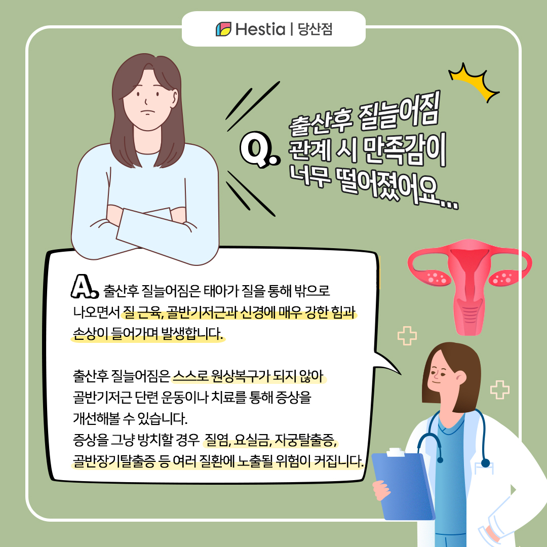 출산후 관계 만족이 떨어졌어요...