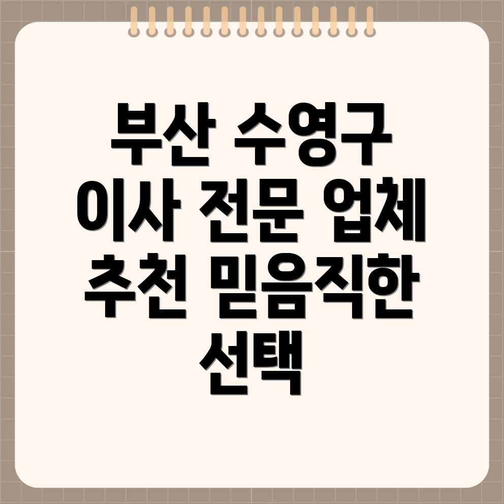 부산 수영구 민락동 이사