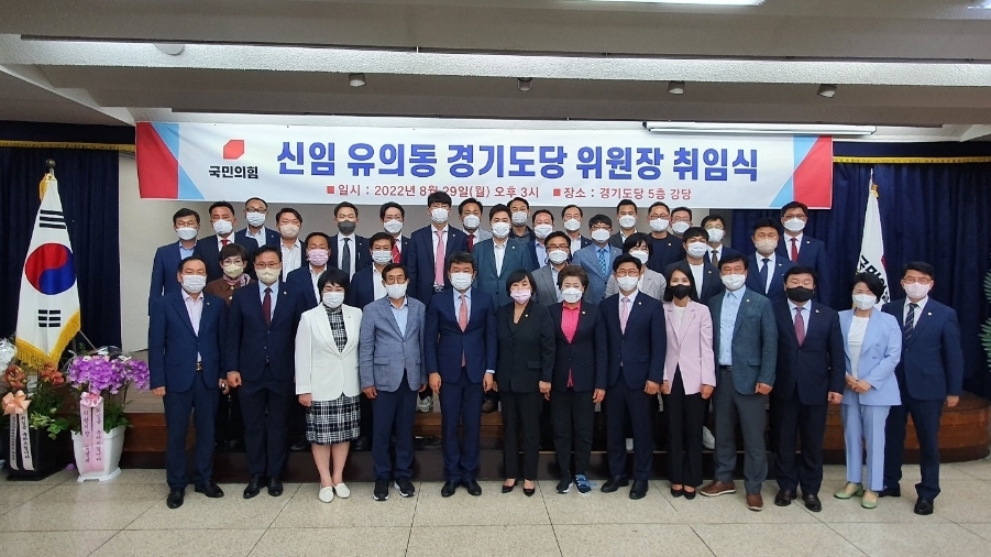  유의동 경기도당 위원장 취임식