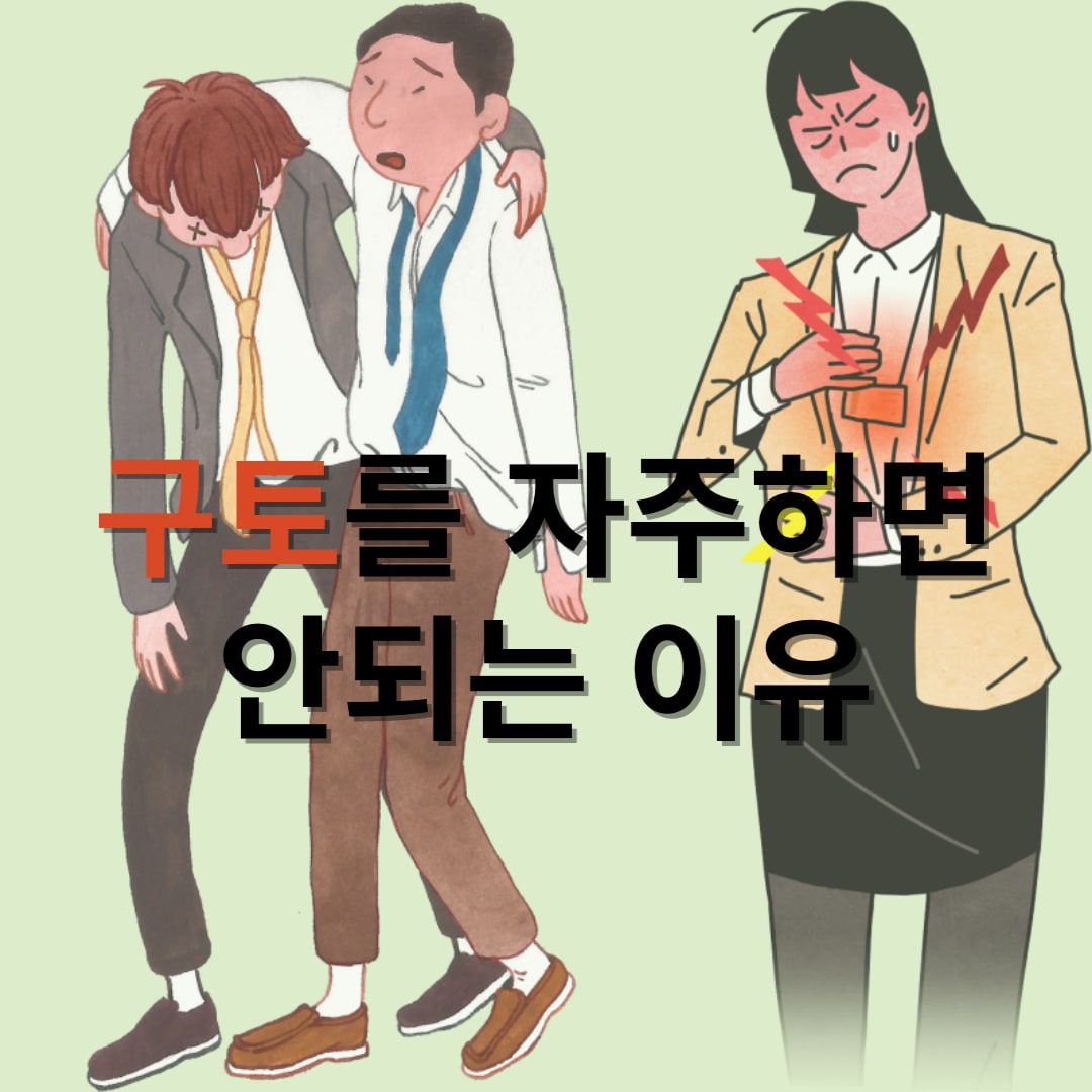 구토의-위험성