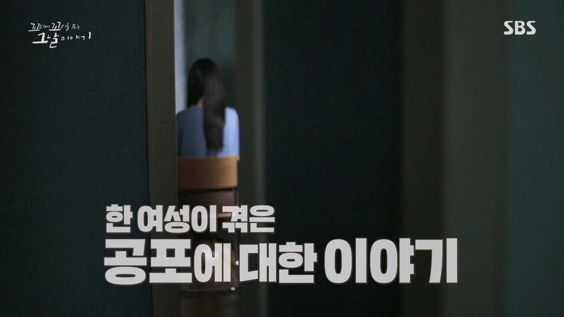 꼬리에꼬리를무는그날이야기.E74.230413p.H264-F1RST.mp4_20230415_144327.065.jpg