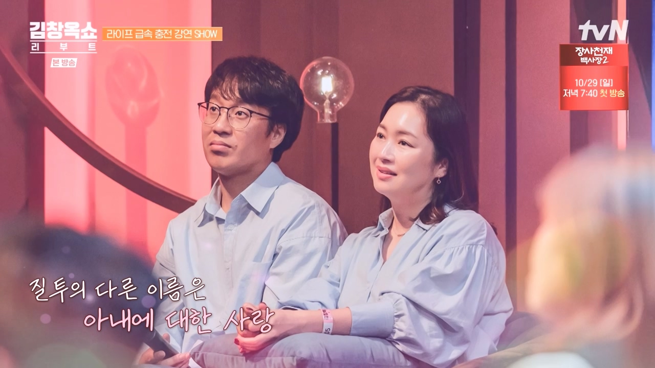 김창옥 쇼 리부트.E05.231023p-NEXT.mp4_20231111_174641.430.jpg