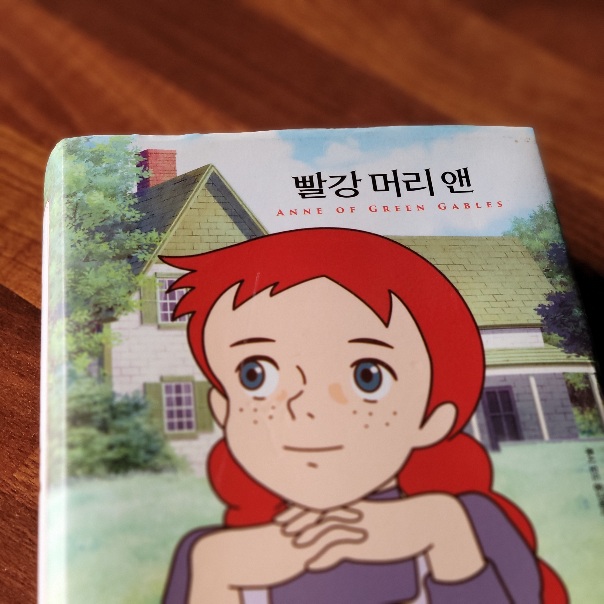 루시모드 몽고메리의 "빨강머리 앤"