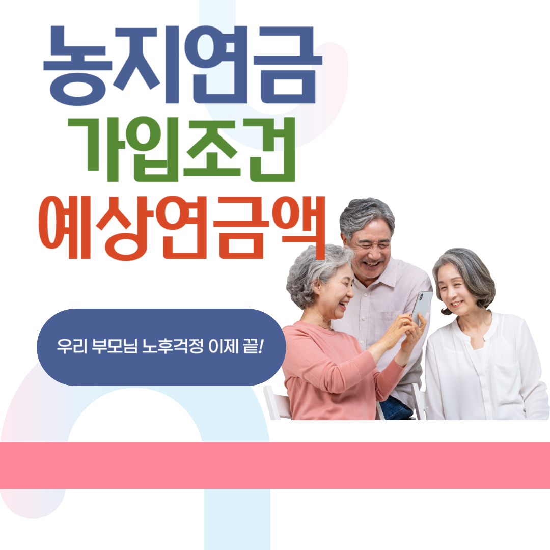 농지연금