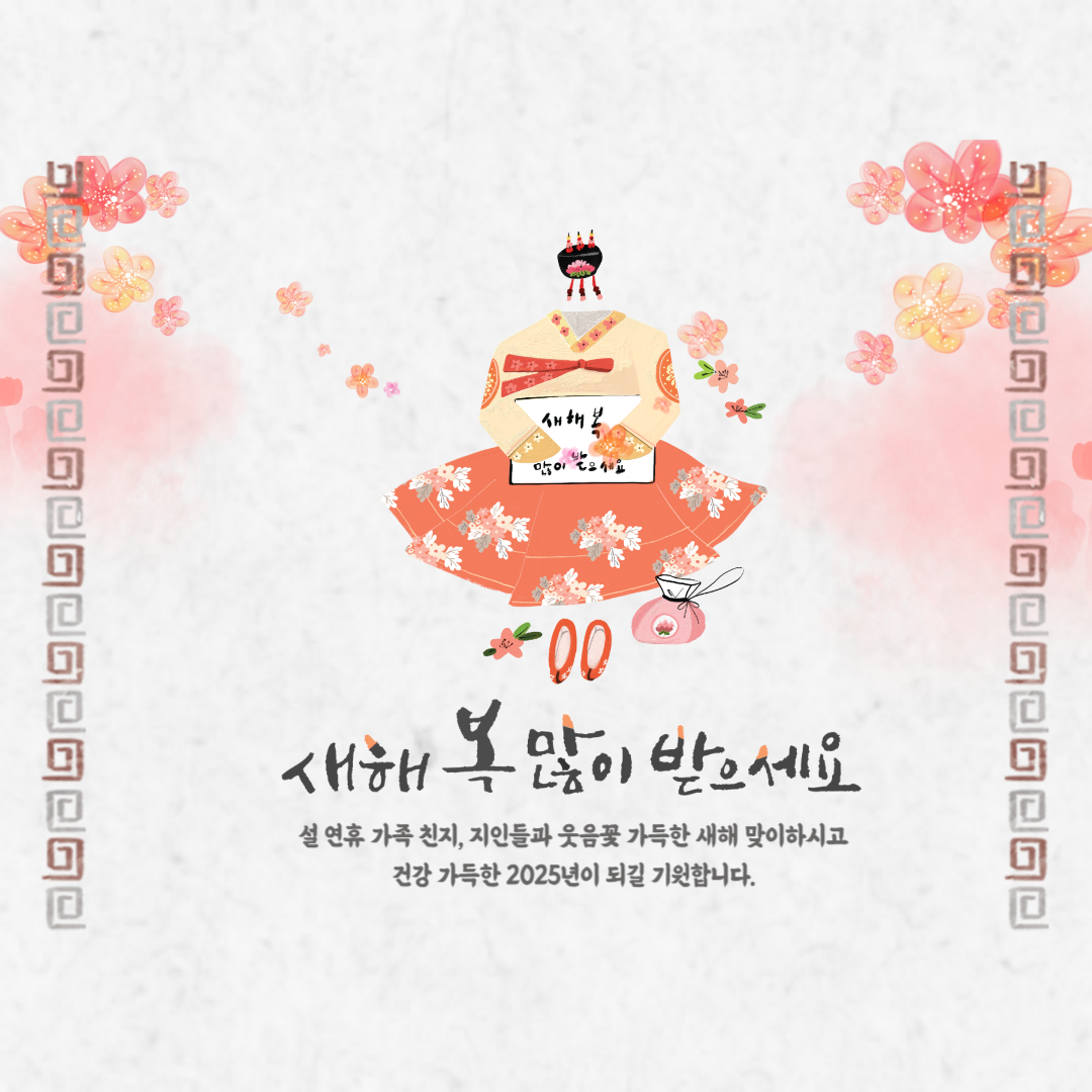 설날 이미지 모음 50개 무료 다운로드 및 설날 인사말 덕담 추천