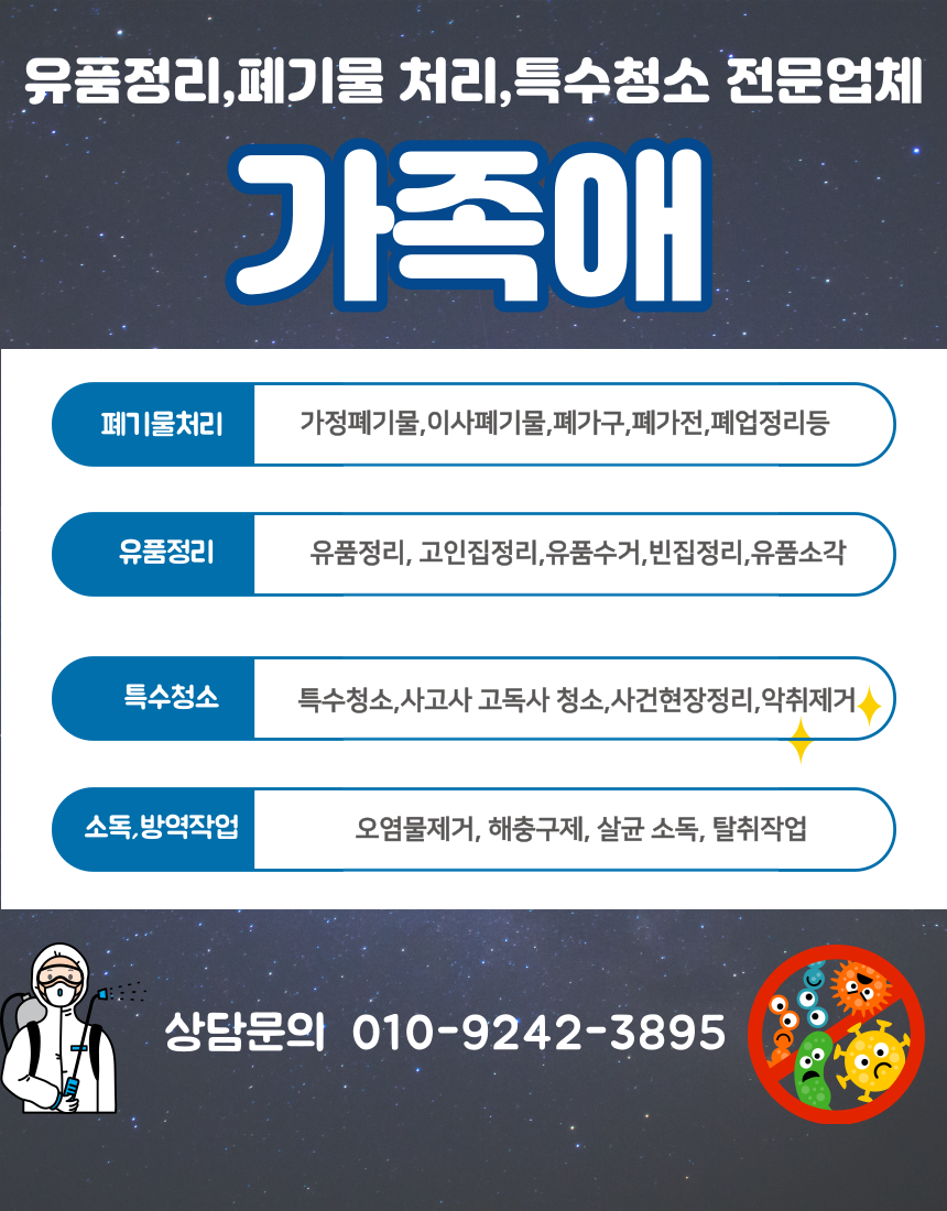 창원 집정리 업체 빈집정리 시골집 부모님집 쓰레기집 폐기물 처리