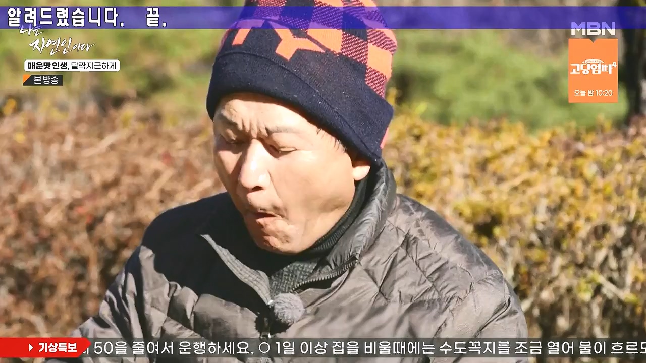 나는 자연인이다.E585.231221p-NEXT.mp4_20231221_200831.968.jpg