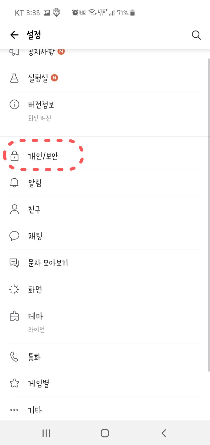  카카오톡 생일표시설정 비공개 방법은?