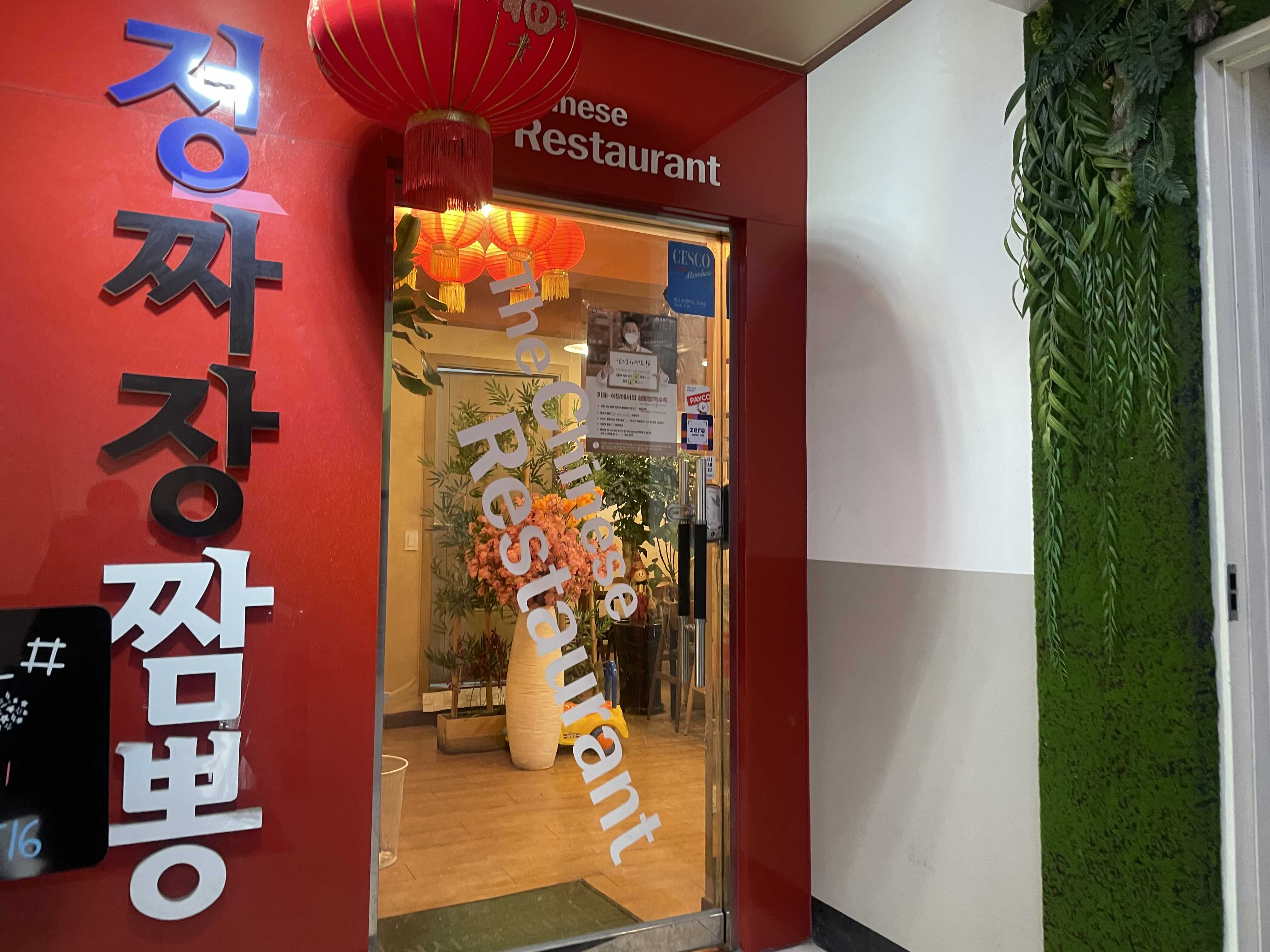정짜장 이미지