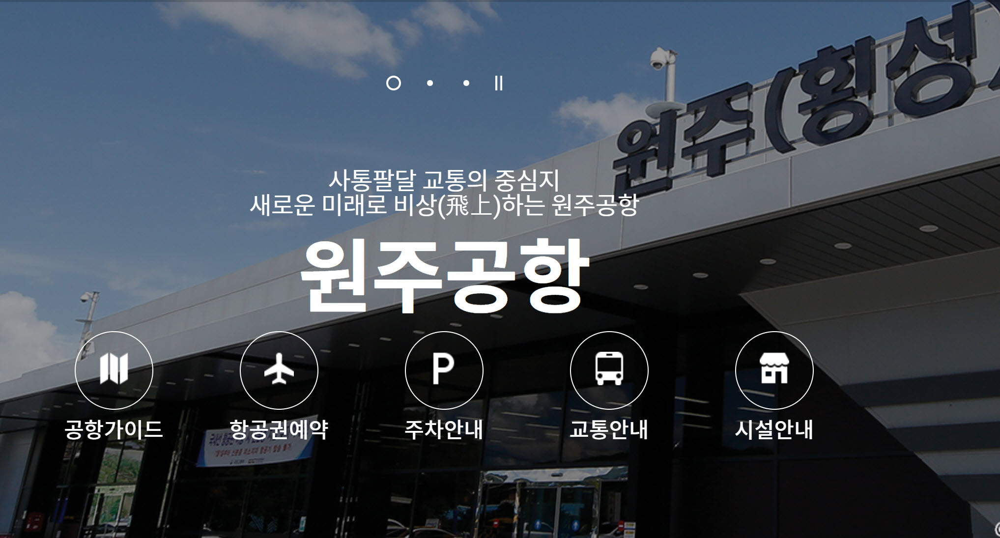 원주공항의 비행기 연착 시 대처법 정리