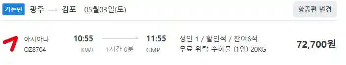 광주 김포 항공권 가격