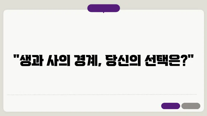 연명의료 종류, 계획서, 상담사, 중단 의향서 알아보기