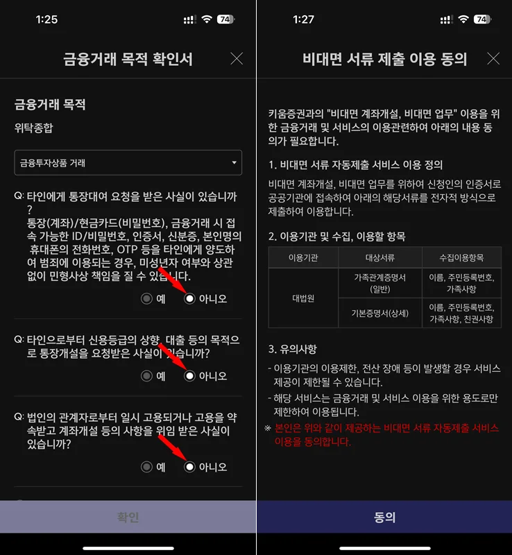 키움증권 자녀 주식 계좌 개설 화면