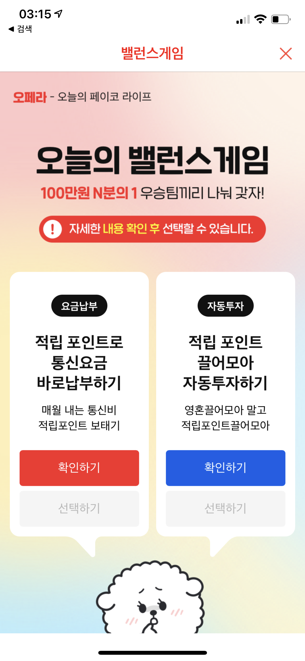  2021년 4월 17일 페이코 오늘의 밸런스게임