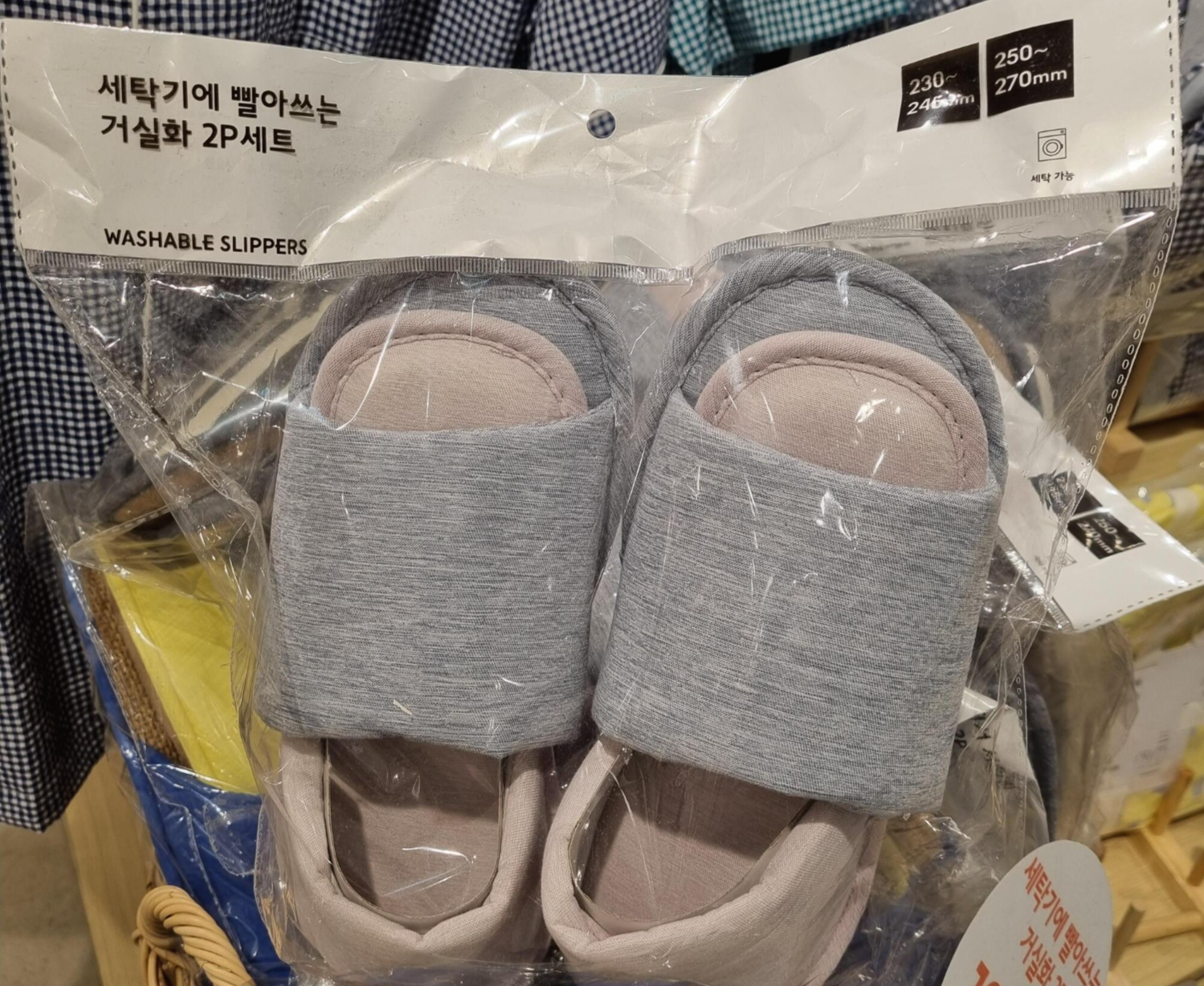  [자주] 세탁기에 빨아쓰는 실내화는 과연 잘 빨아질까?