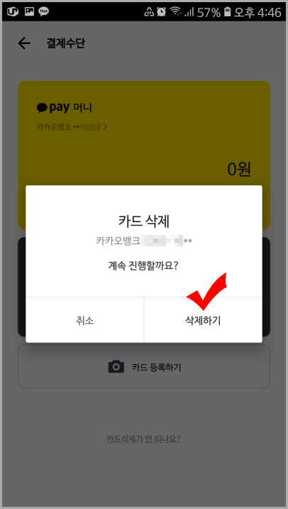 카카오 카드 삭제