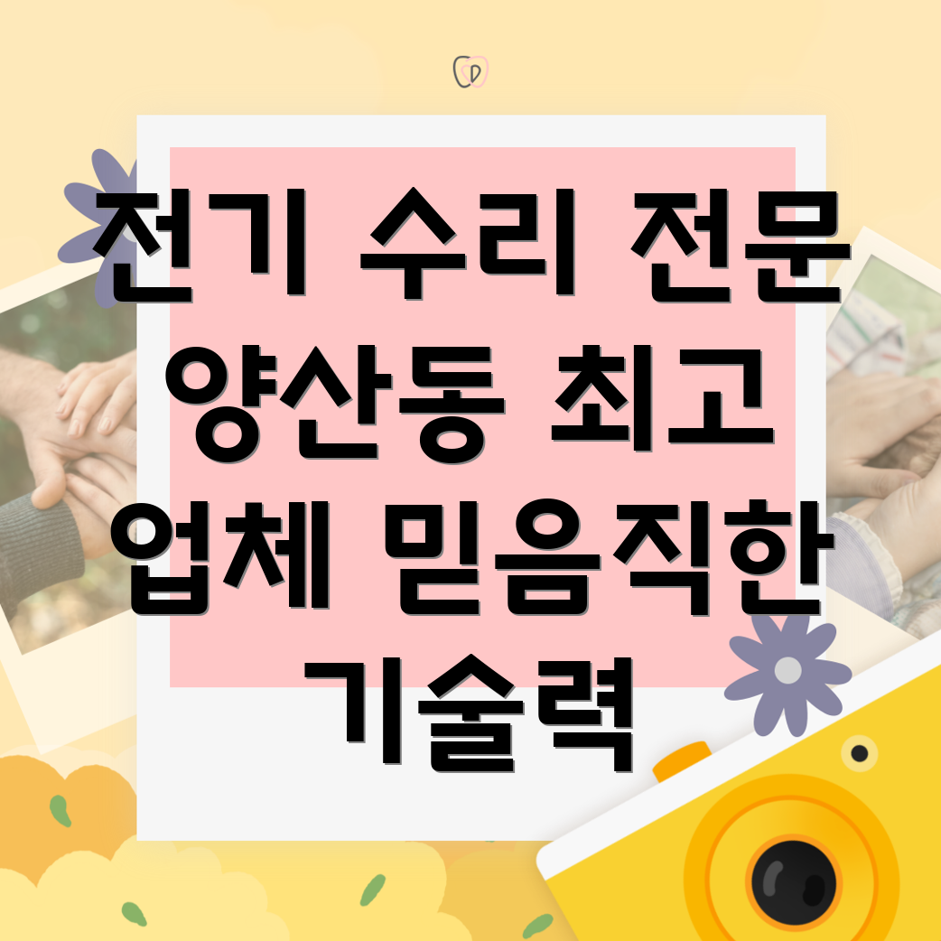 광주 북구 양산동 전기 수리