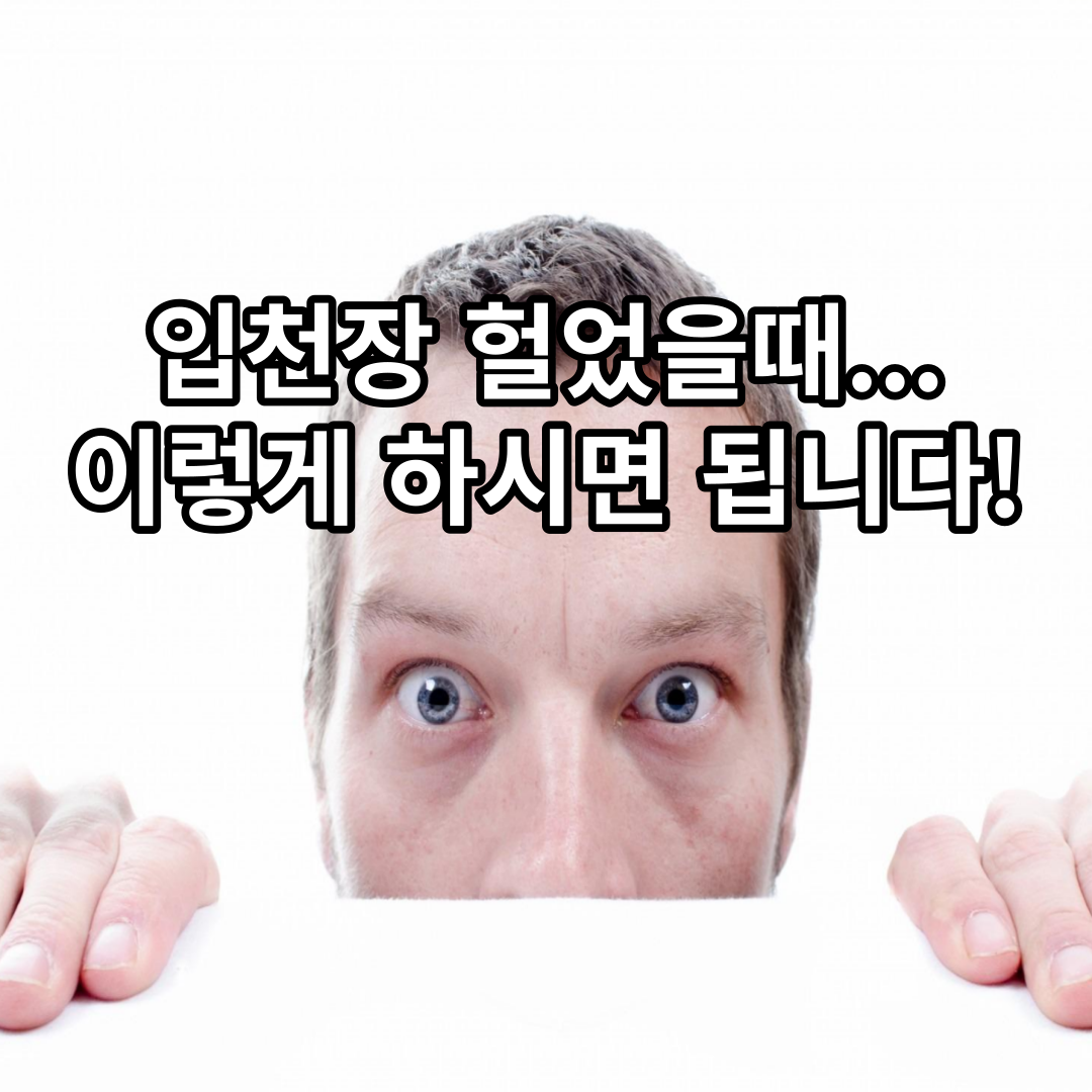  입천장 헐었을때...이것만 알고 있으면 됩니다!!