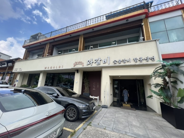 와~갈비다 이미지