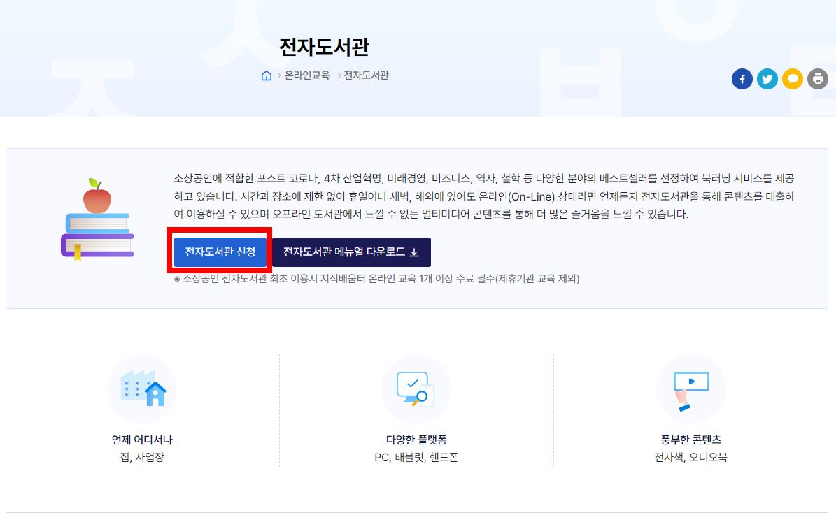 소상공인-전자도서관