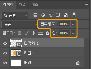 레이어 패널에 표시된 불투명도와 칠 옵션