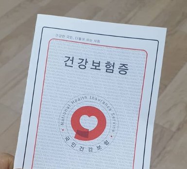  건강보험 피부양자 자격상실 조건 정리, 피부양자 유지방법