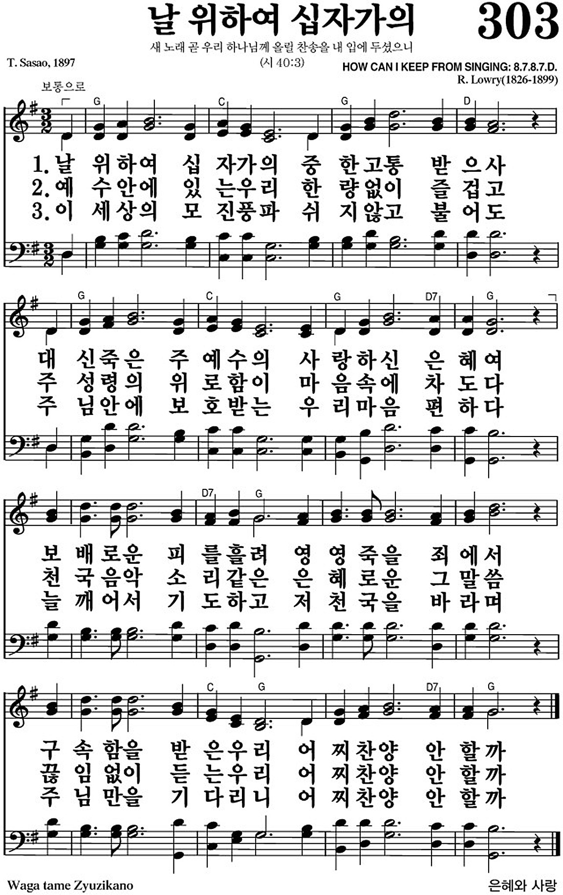 찬송가 303장 날 위하여 십자가의 #가사/악보 JPG/PDF/PPT